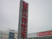 江鈴汽車公司-中山市鼎佳飲食服務有限公司